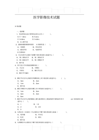 医学影像技术试题