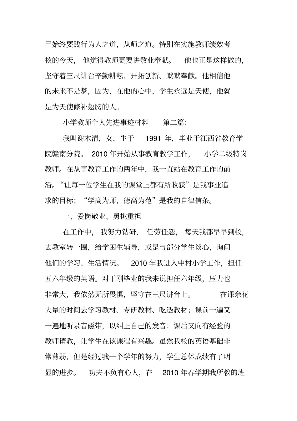 小学教师个人先进事迹材料(5篇)_第3页