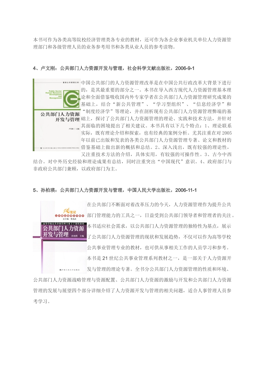 员工关系参考书目_第2页