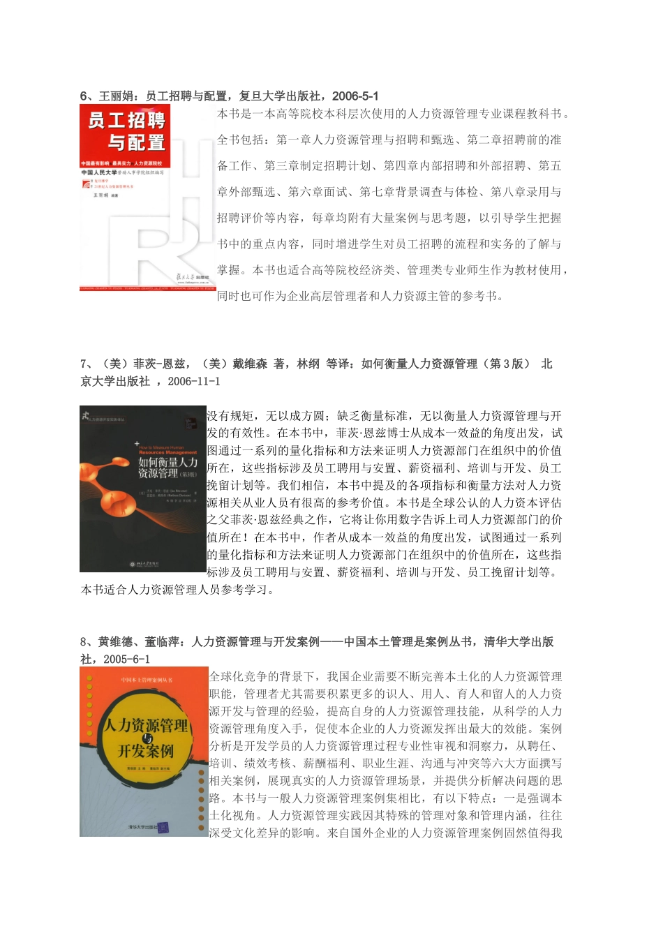 员工关系参考书目_第3页