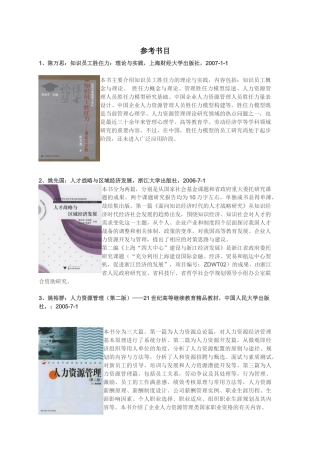 员工关系参考书目