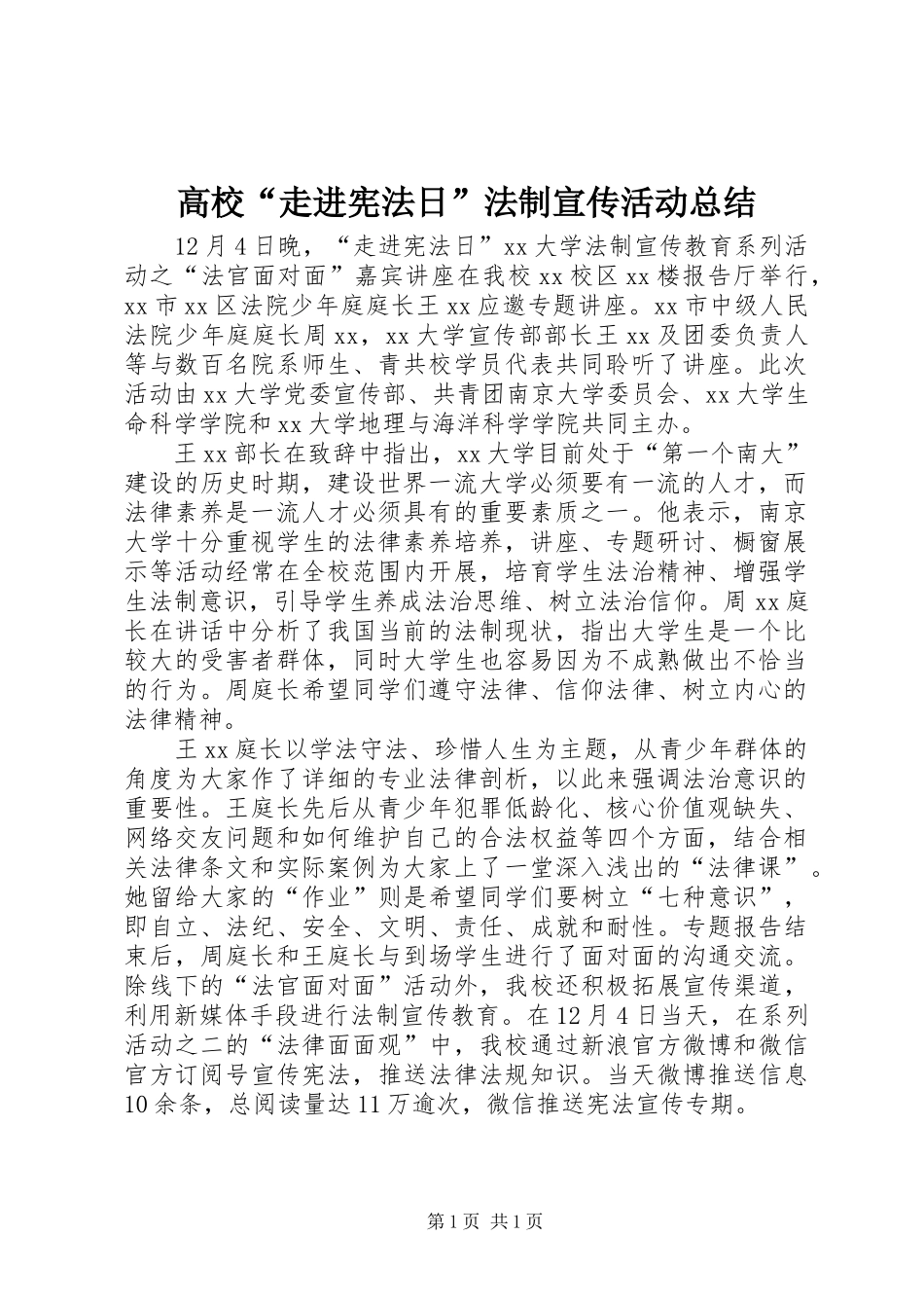 高校“走进宪法日”法制宣传活动总结_第1页