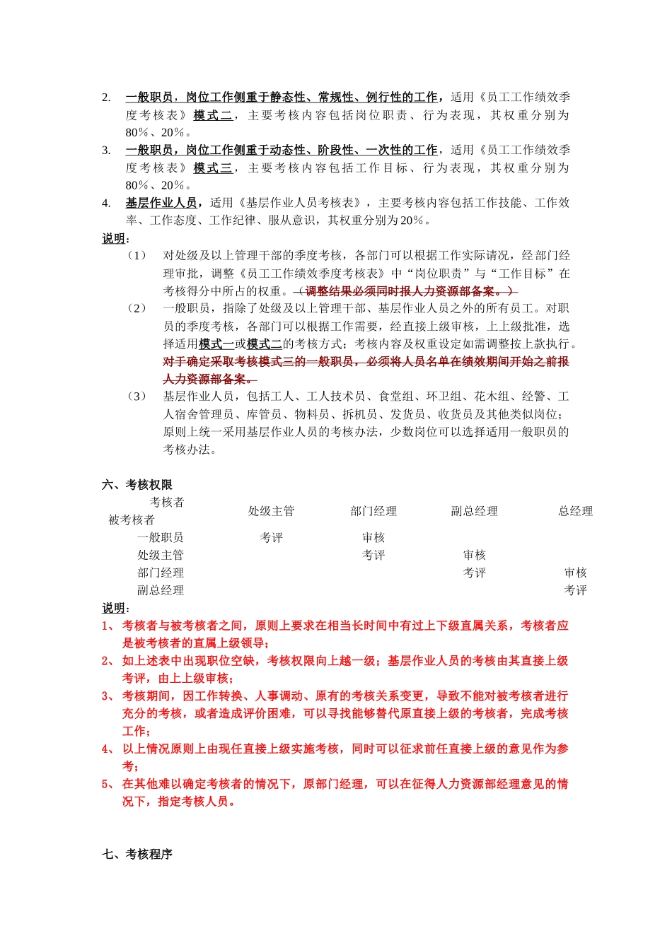 员工季度绩效考核方案_第2页