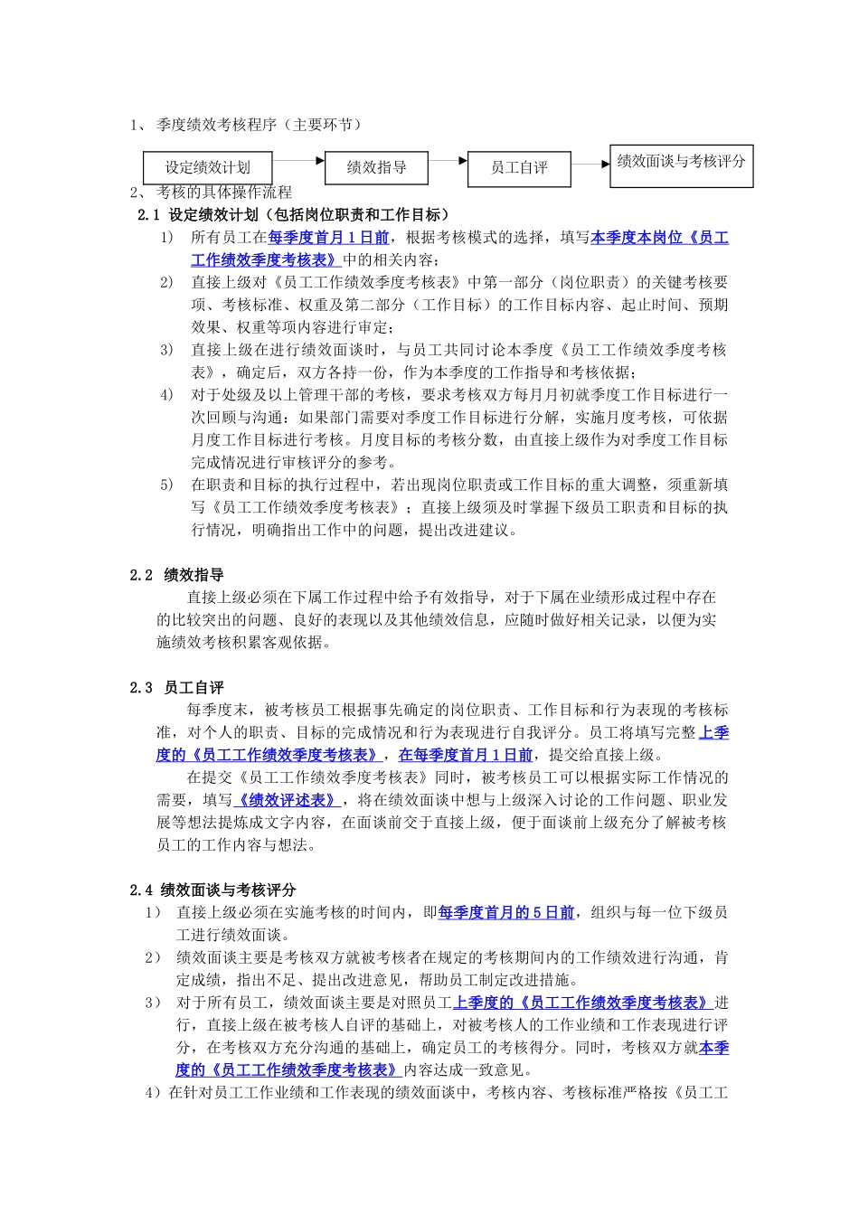 员工季度绩效考核方案_第3页