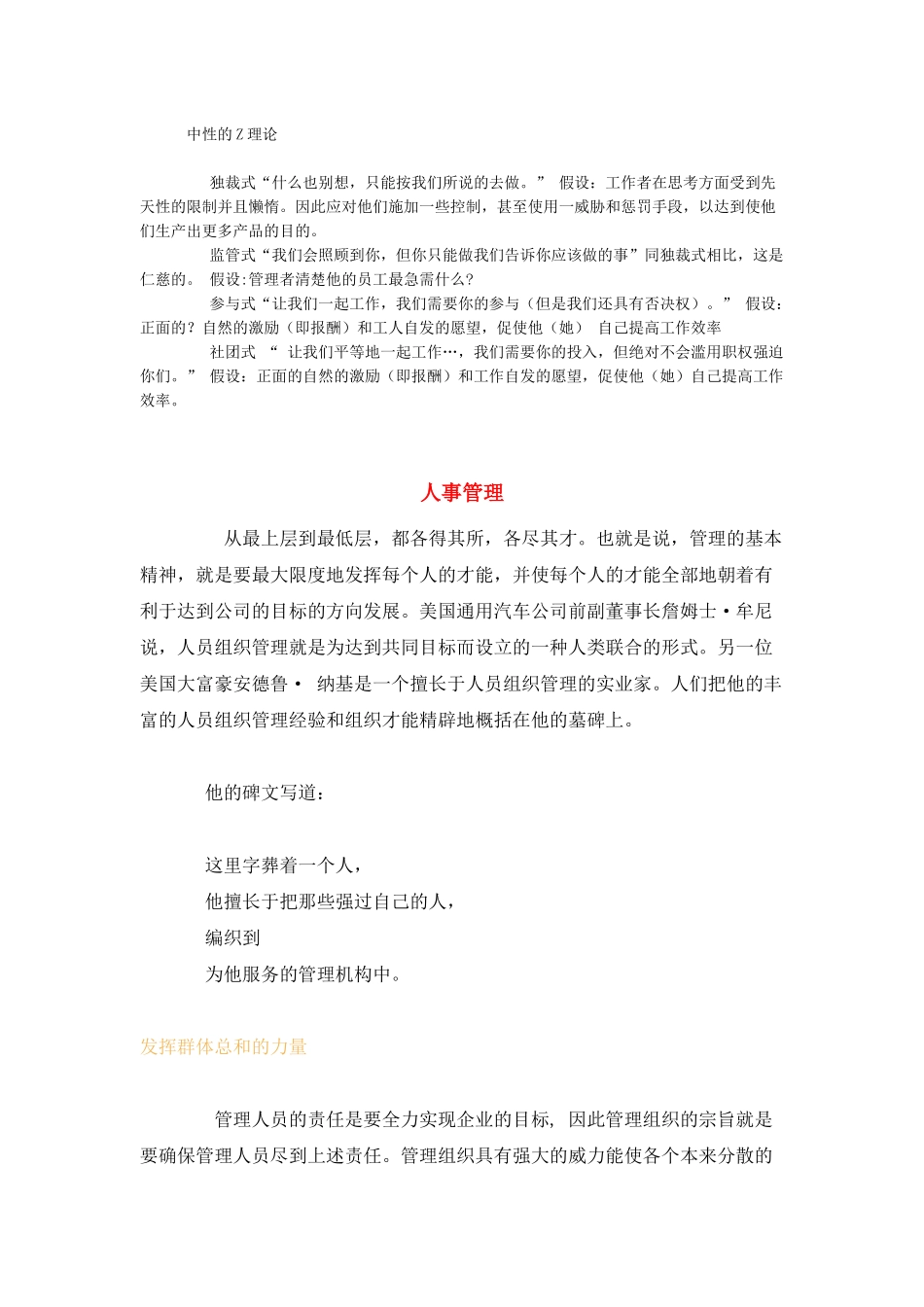 人事管理教程和案例_第3页