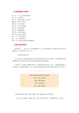 人事管理教程和案例