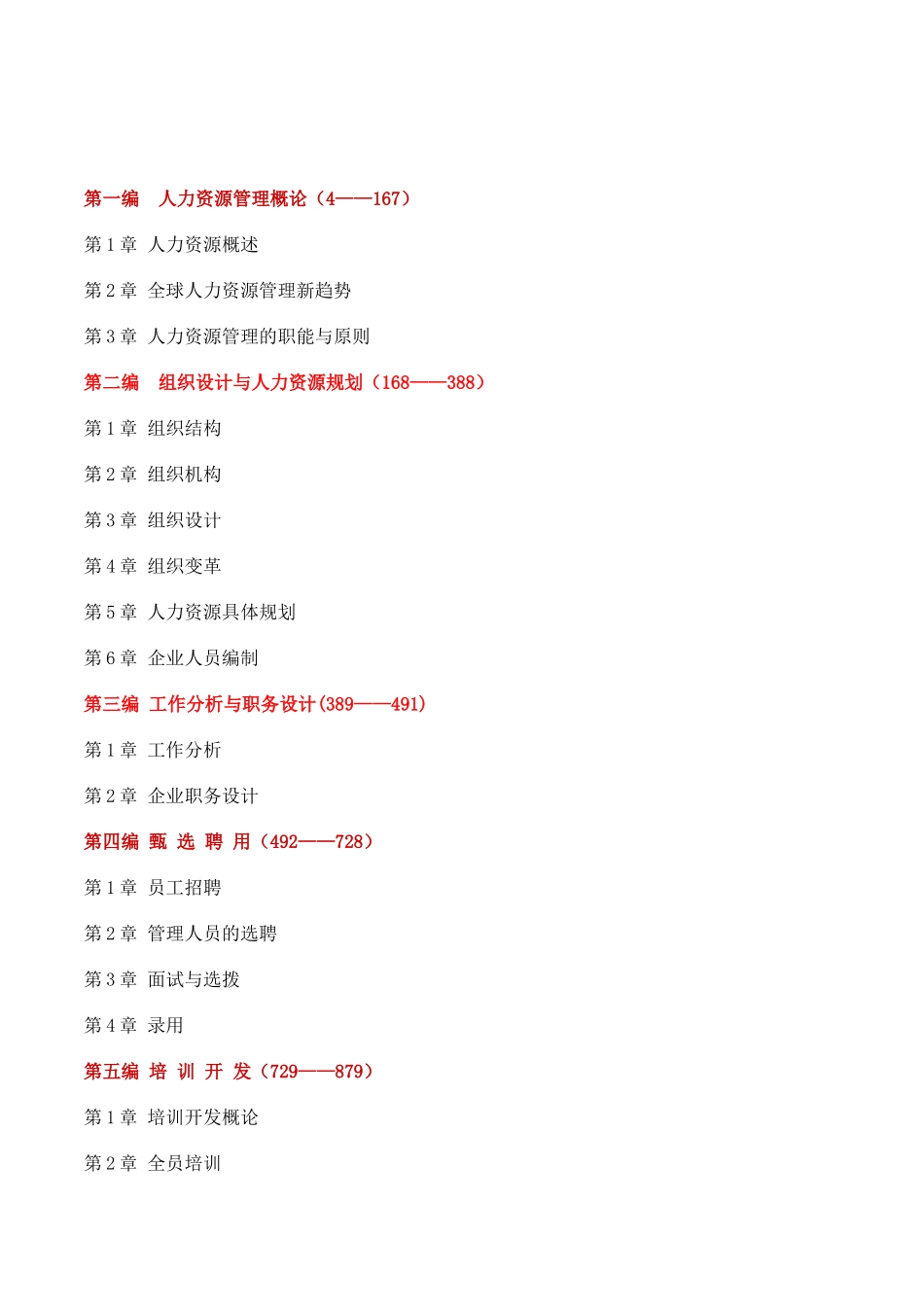 人力资源管理-哈佛模式_第3页