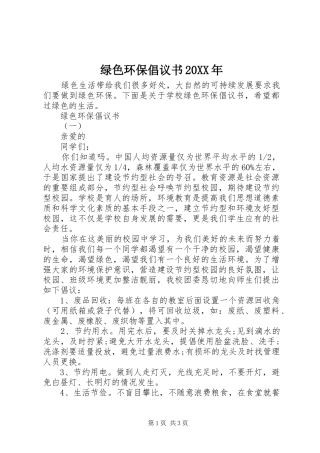 绿色环保倡议书