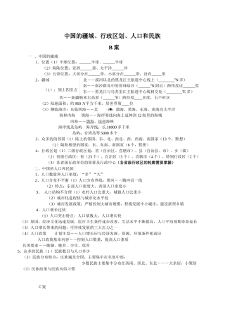 中国的疆域行政区划人口和民族学案
