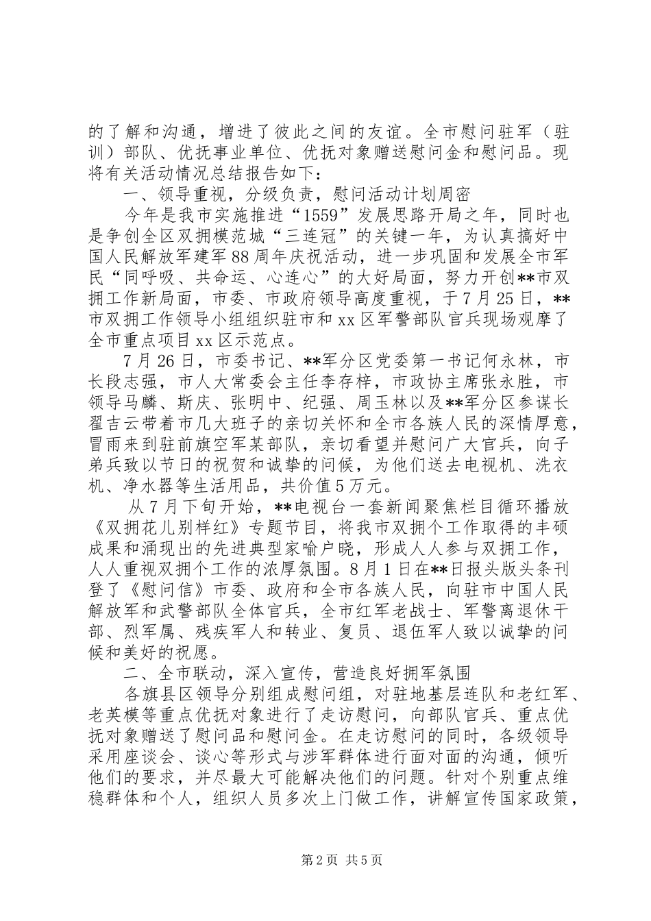 街道八一建军节活动总结_第2页