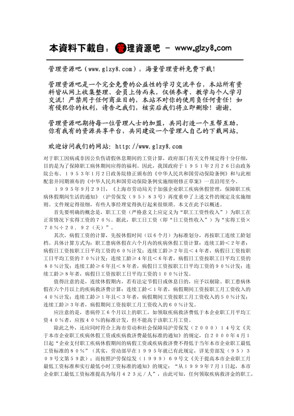 如何计算职工病假工资_第1页