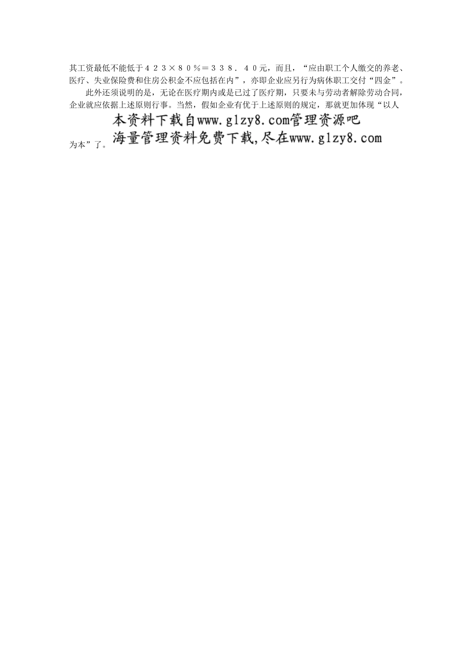 如何计算职工病假工资_第2页