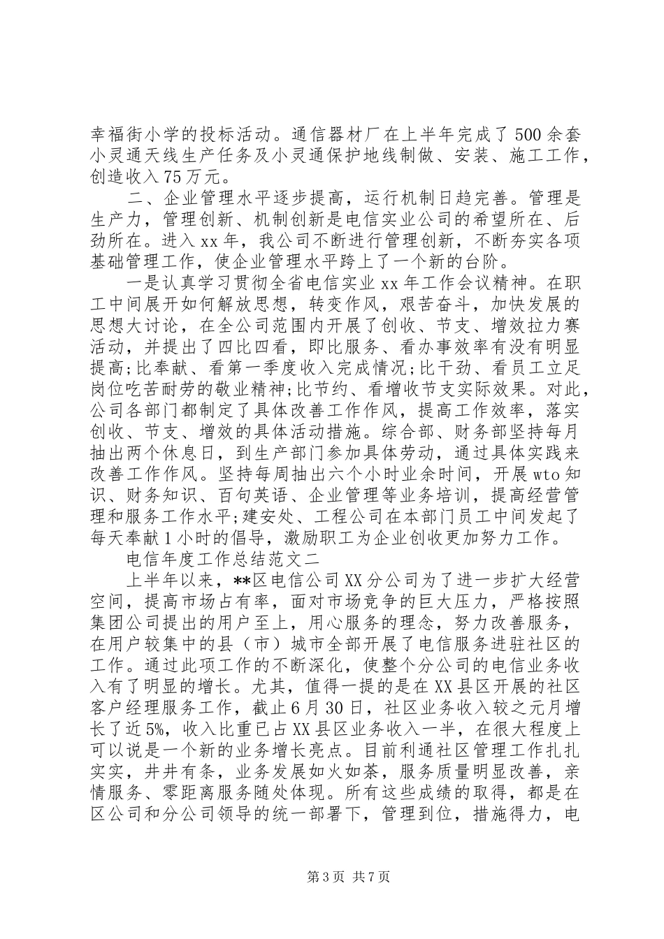 电信年度工作总结范文_第3页