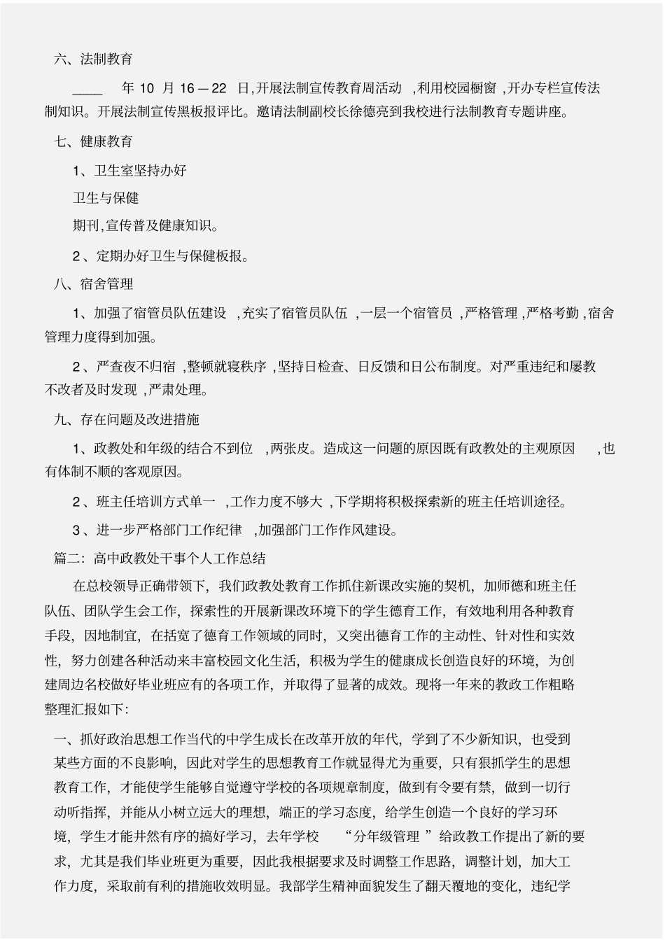 (工作总结范文)高中政教处工作总结_第3页