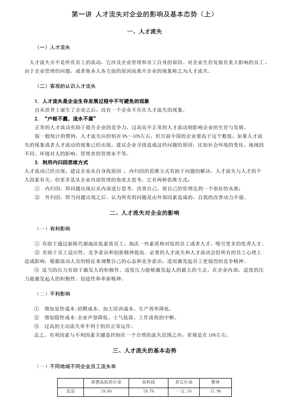 人才流失对策讲义及答案_第1页