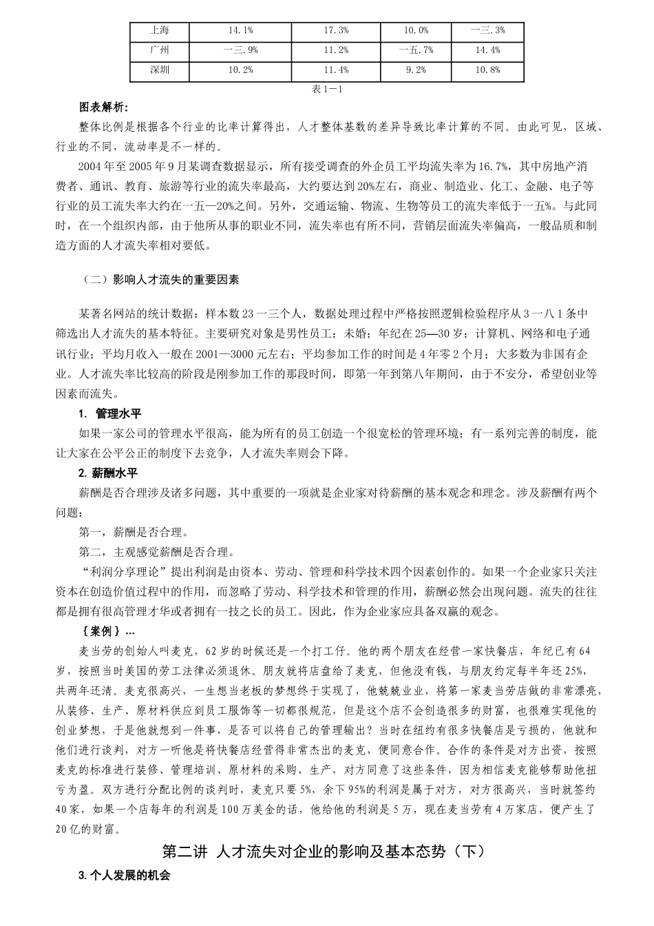 人才流失对策讲义及答案_第2页