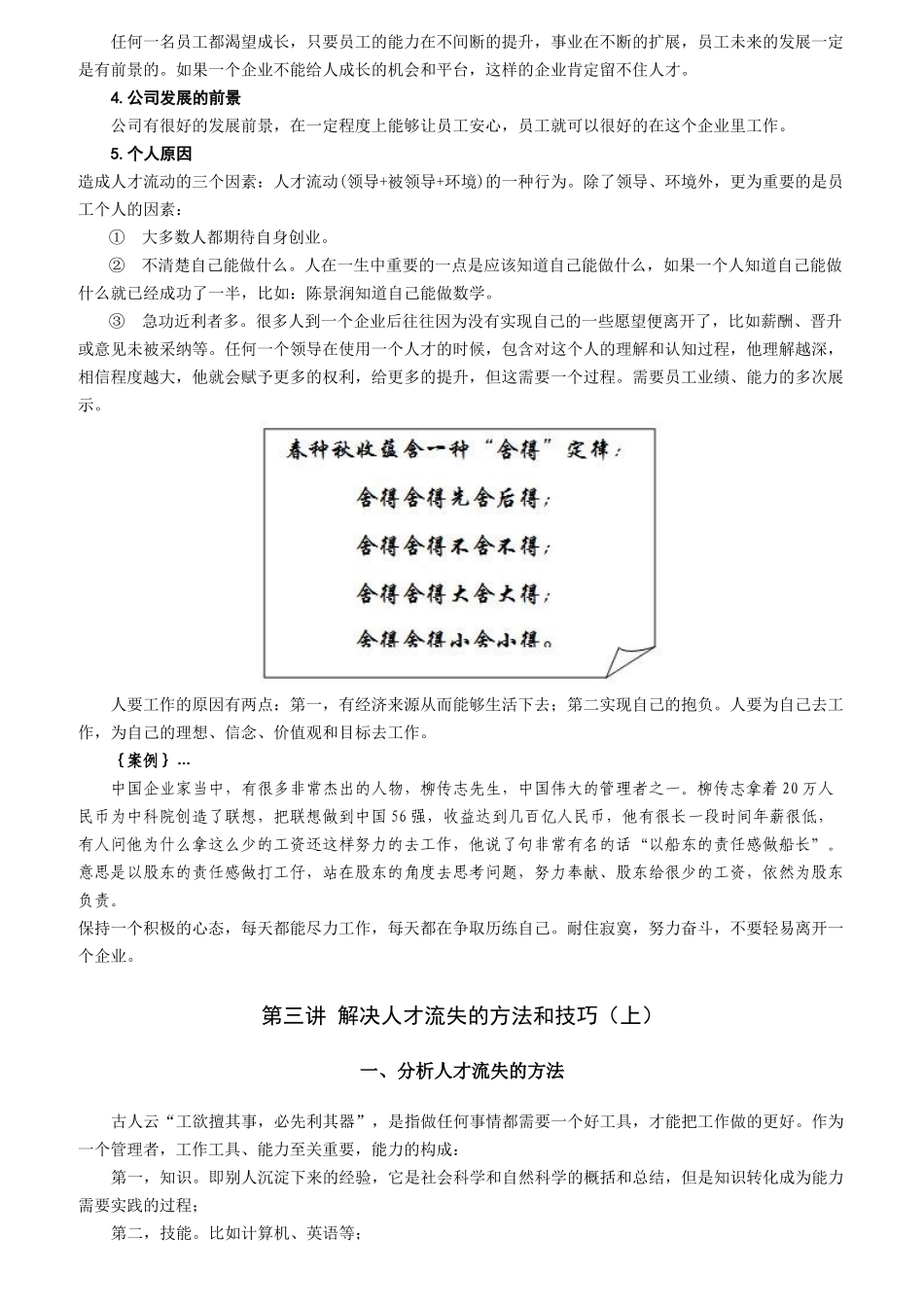 人才流失对策讲义及答案_第3页