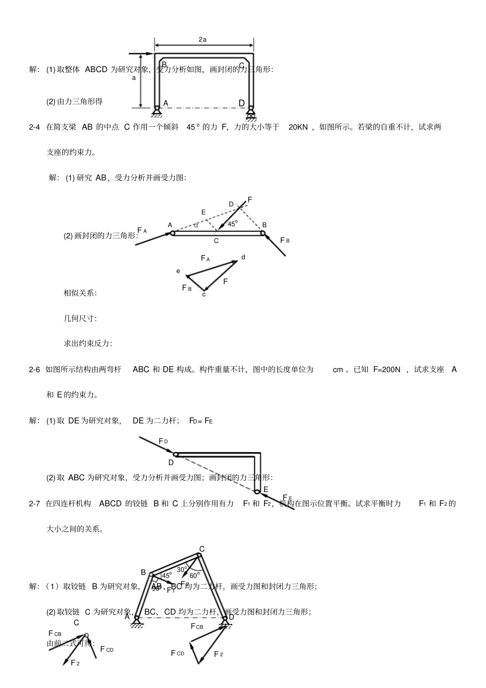 (精编)工程力学(力学基础)习题总结_第3页
