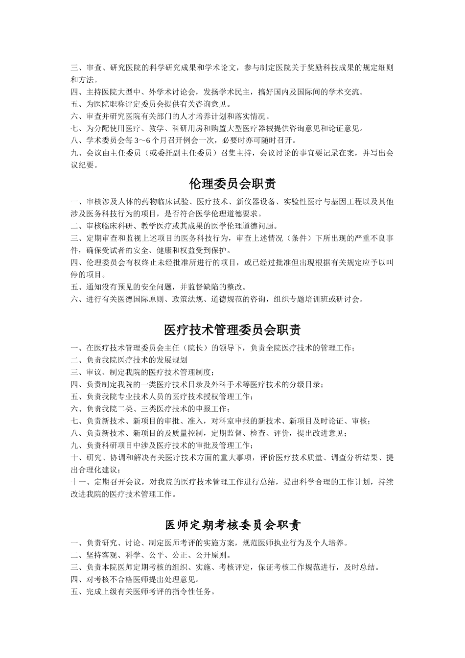 医疗工作职责_第2页