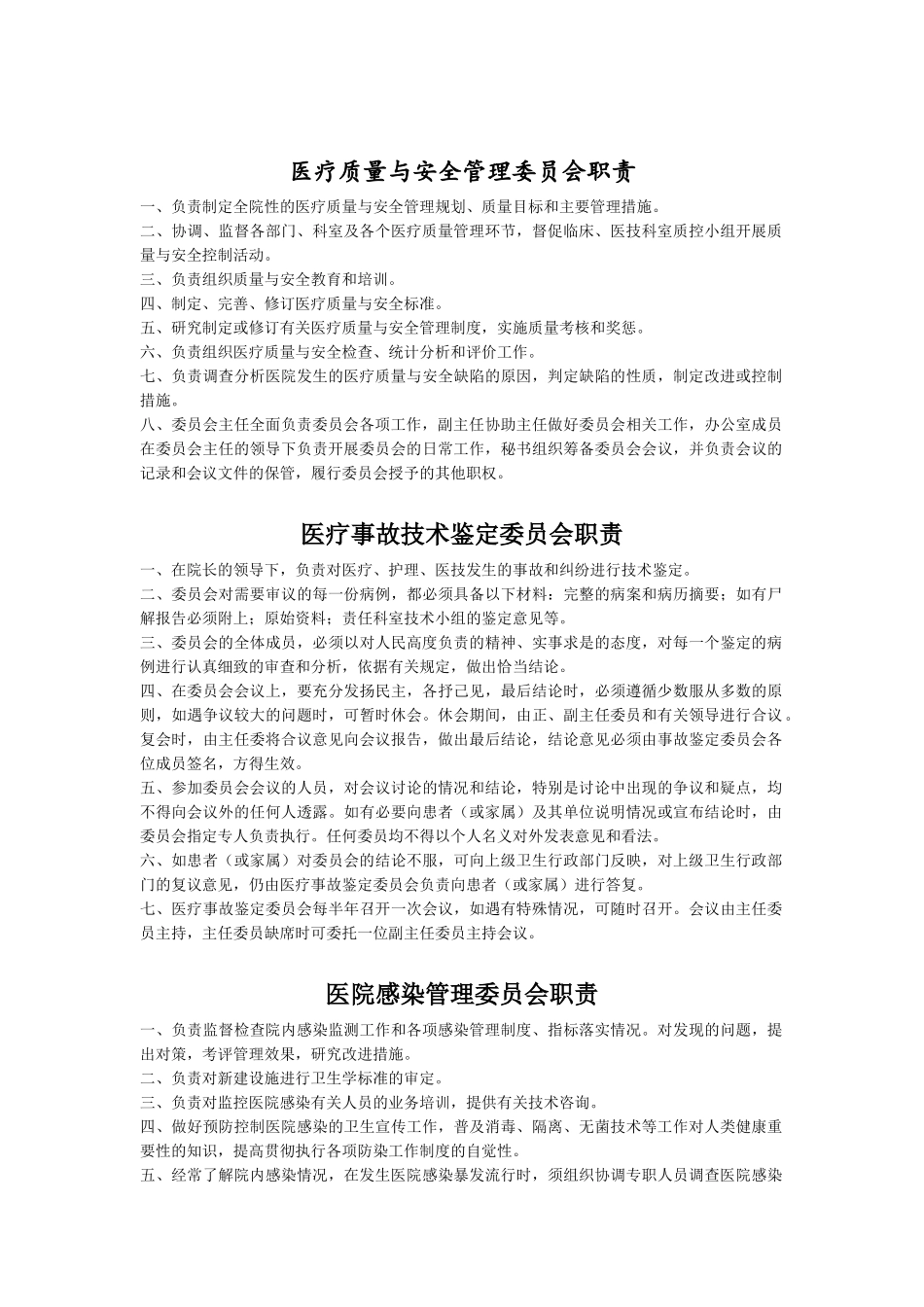 医疗工作职责_第3页