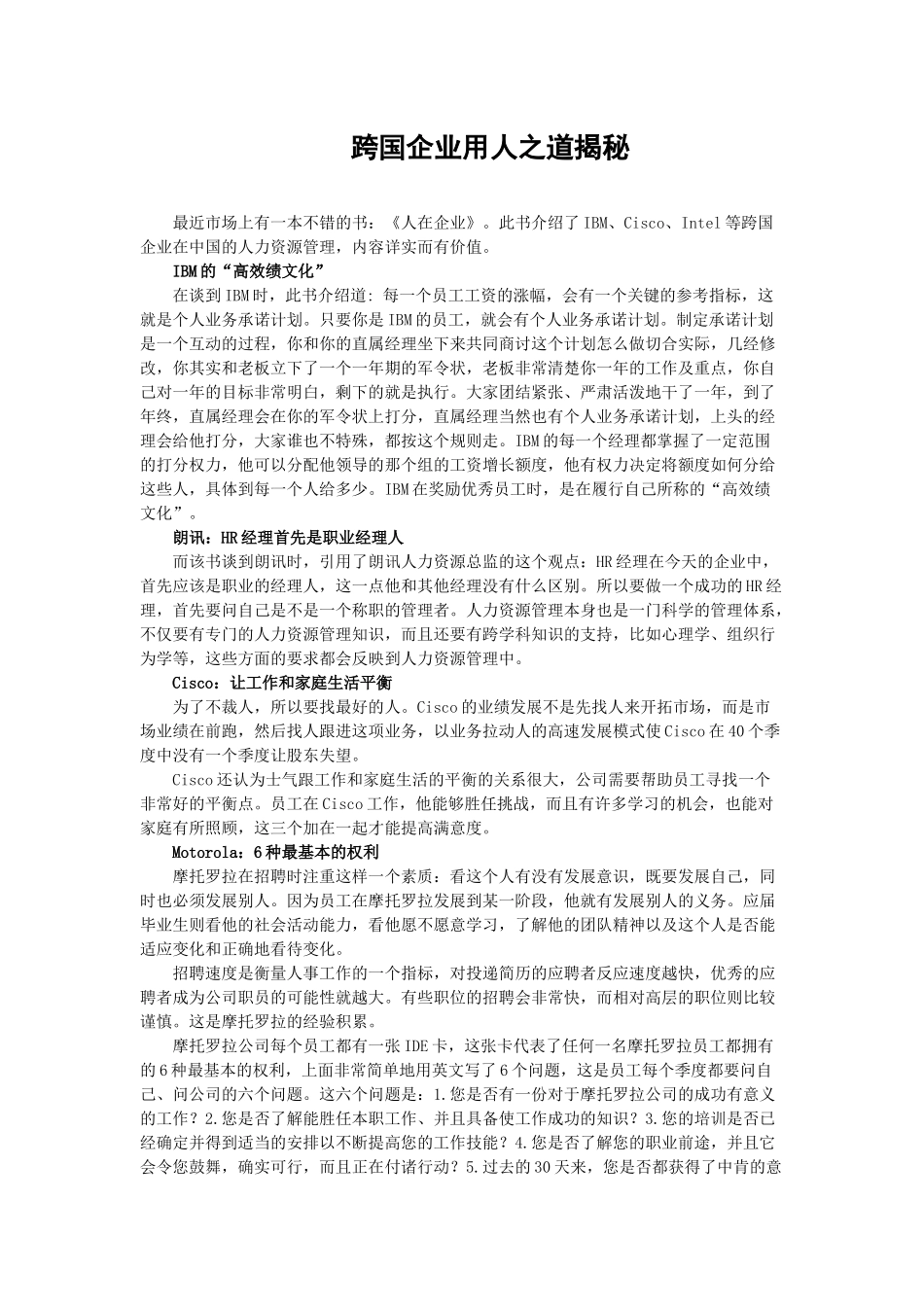 企业用人之道的定义_第1页