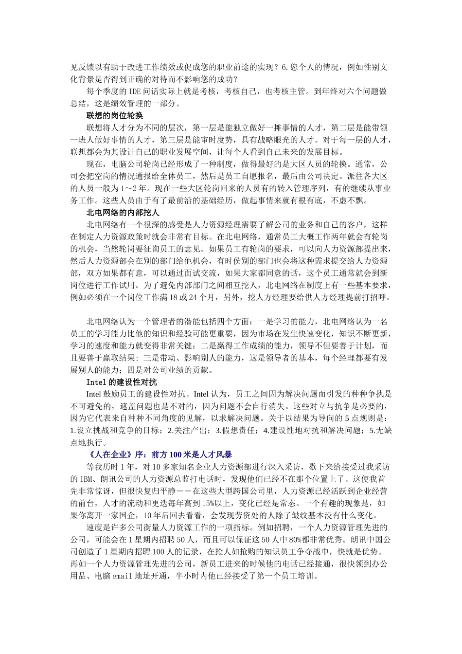 企业用人之道的定义_第2页