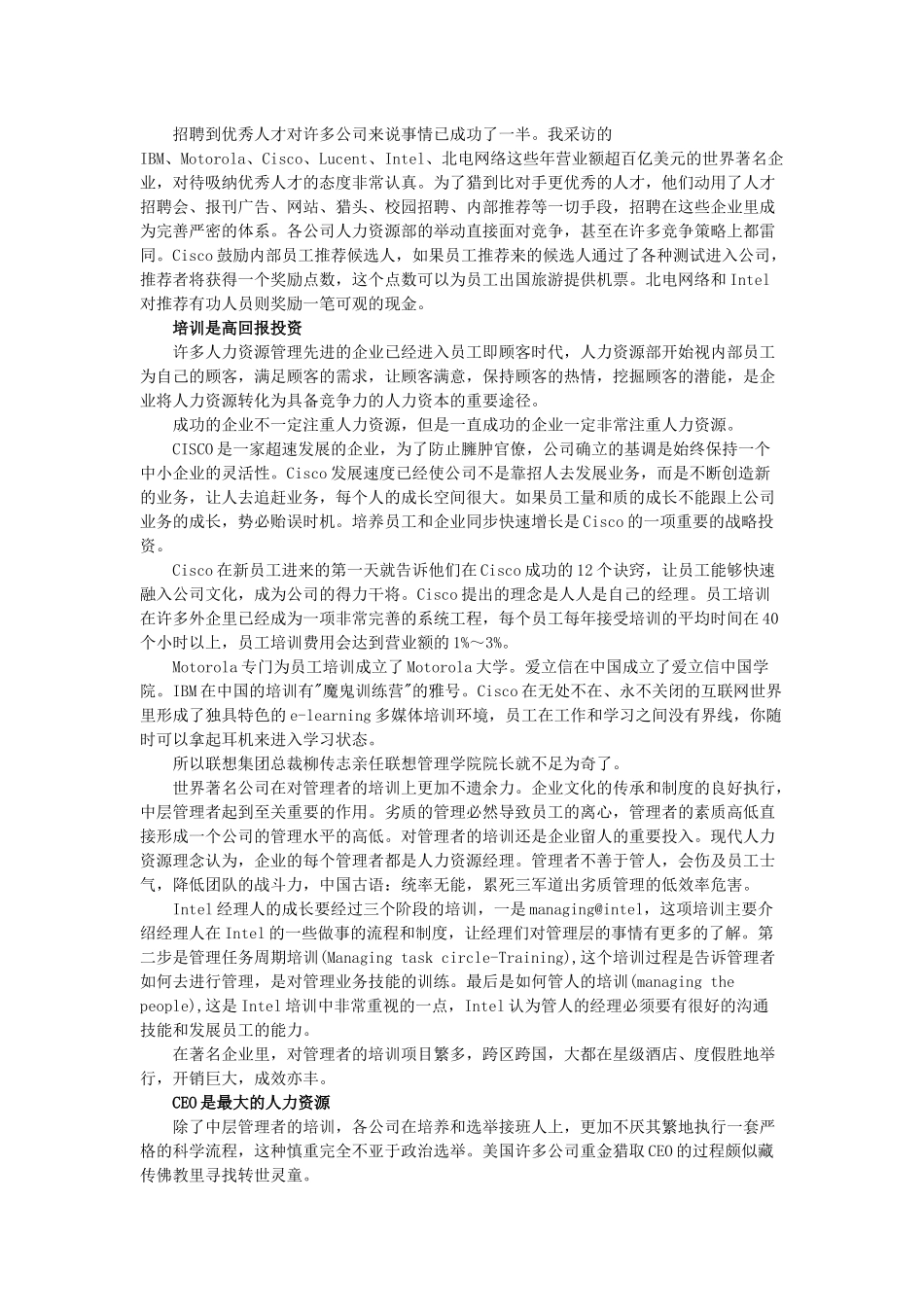 企业用人之道的定义_第3页