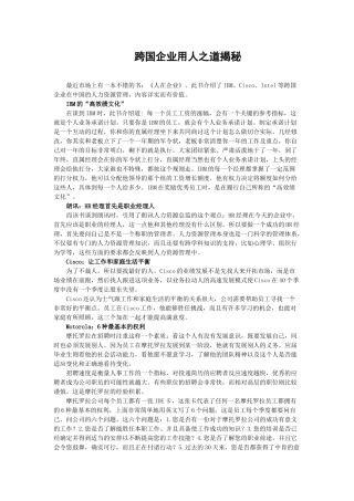 企业用人之道的定义