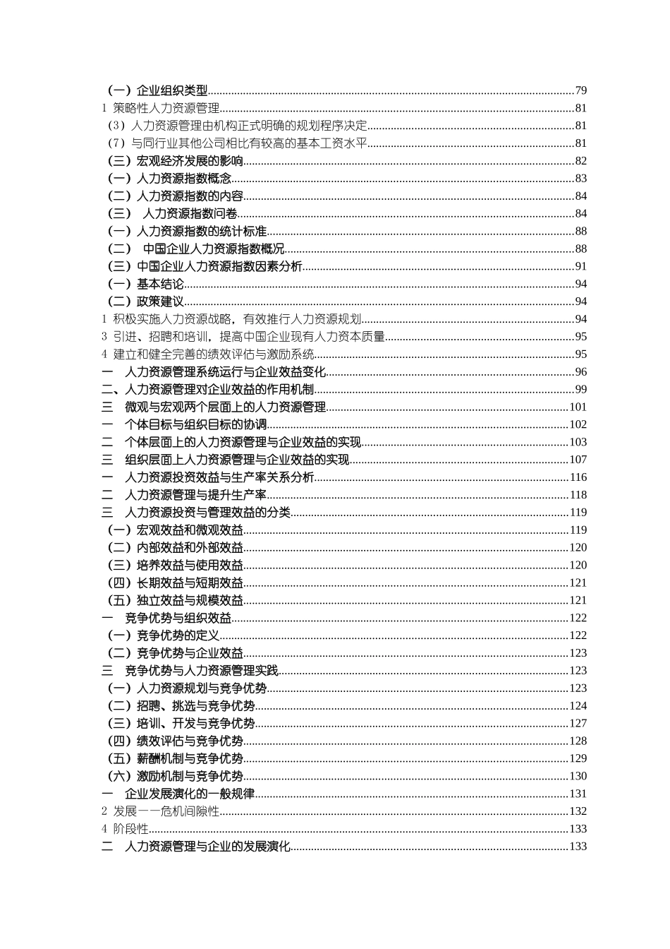 人力资源管理研究黄金教材_第2页