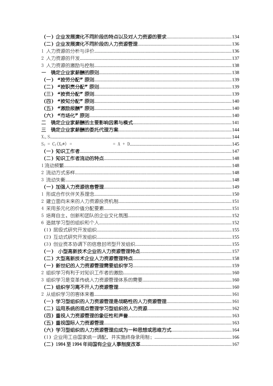 人力资源管理研究黄金教材_第3页