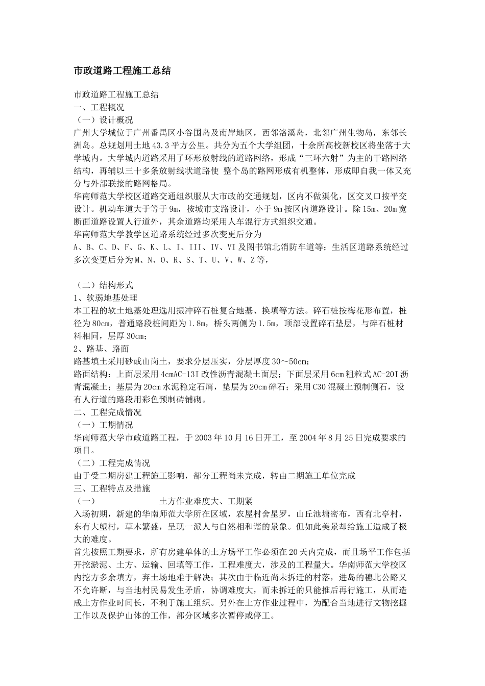 市政道路工程施工总结（11页）_第1页