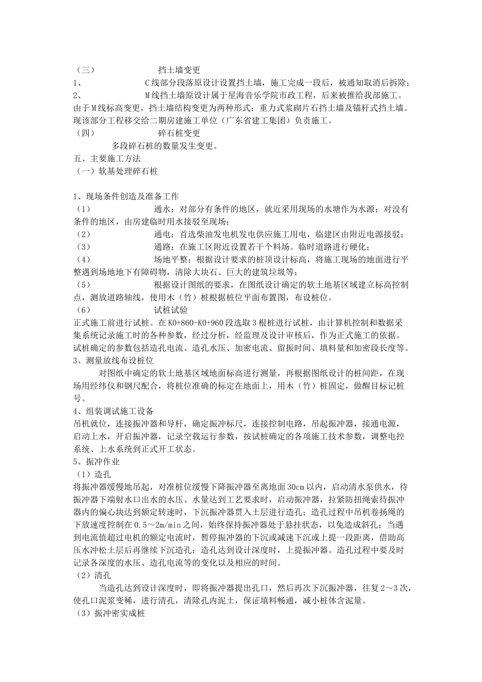 市政道路工程施工总结（11页）_第3页