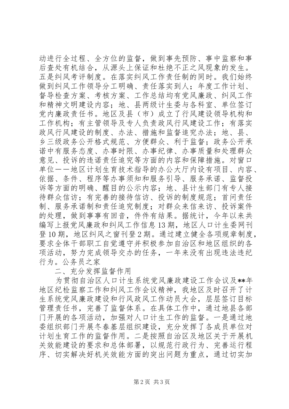 计生委反腐败纠风工作半年总结_第2页