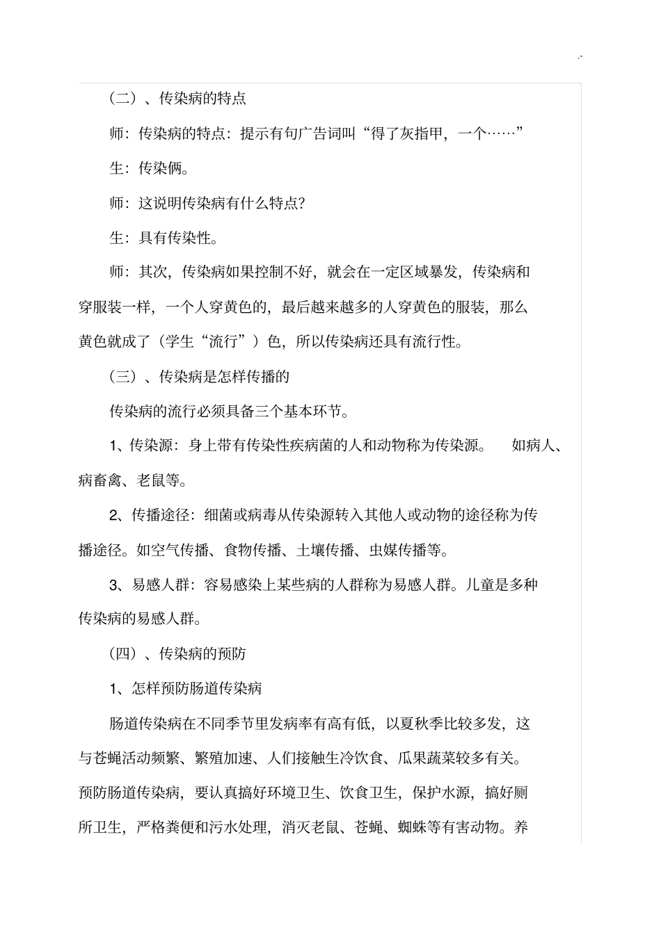 传染病及其预防课程教案_第2页