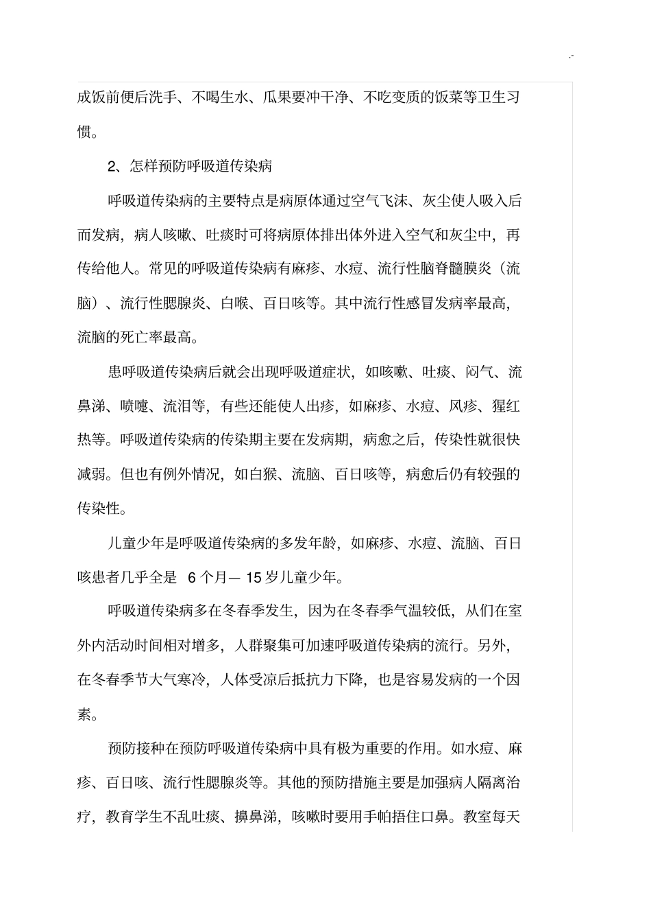 传染病及其预防课程教案_第3页