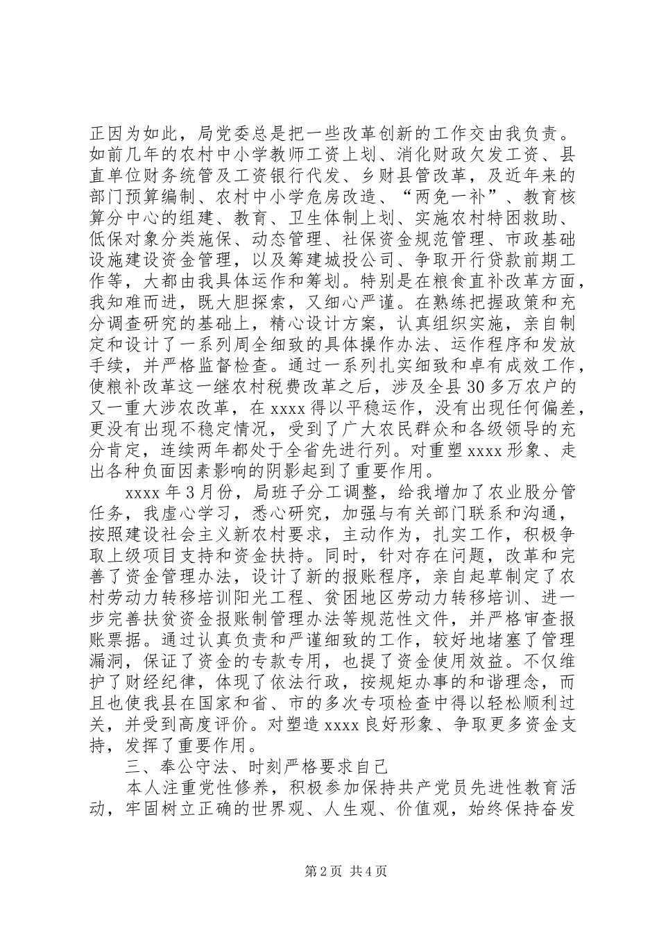 财政局副局长年终总结_第2页