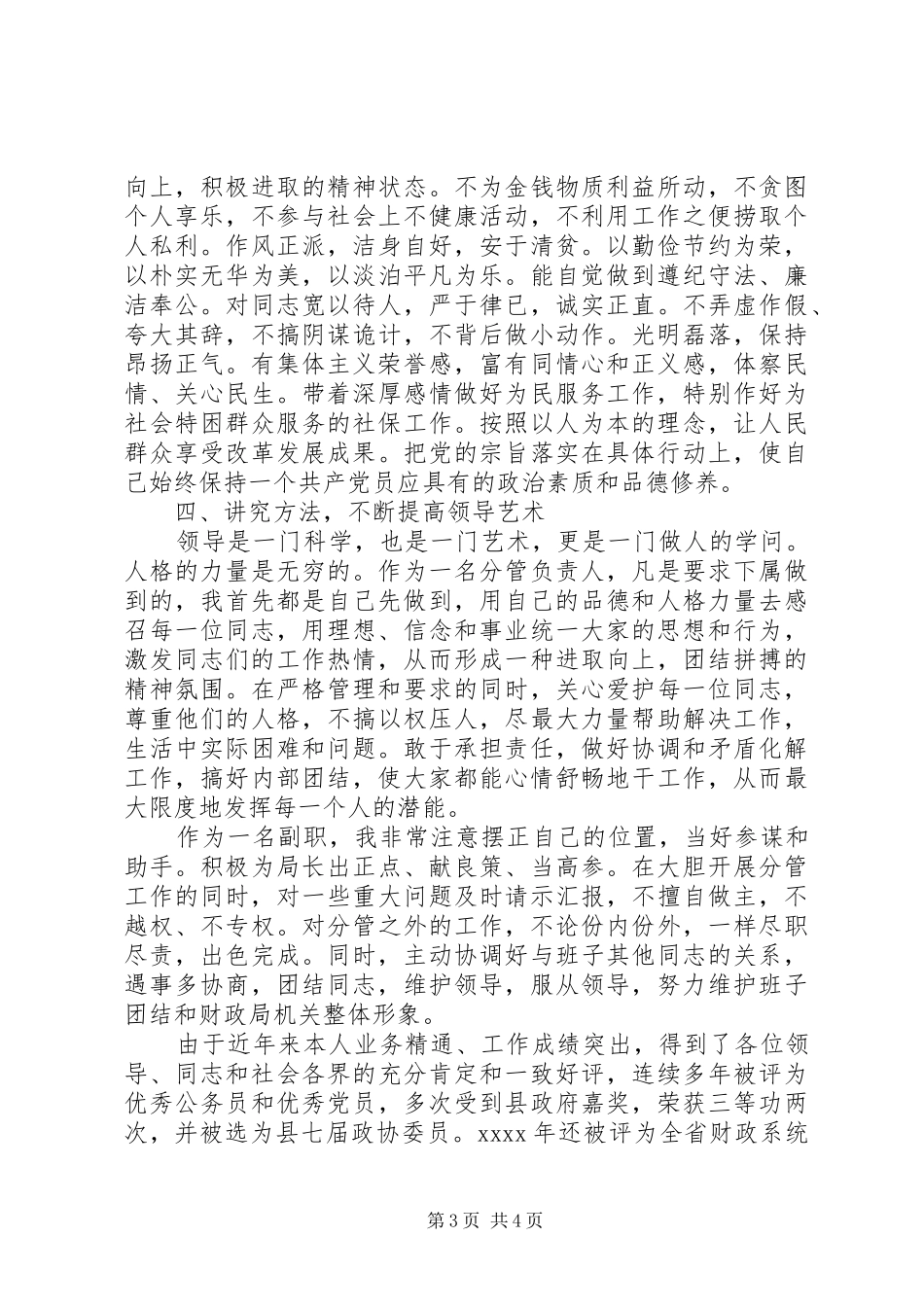 财政局副局长年终总结_第3页