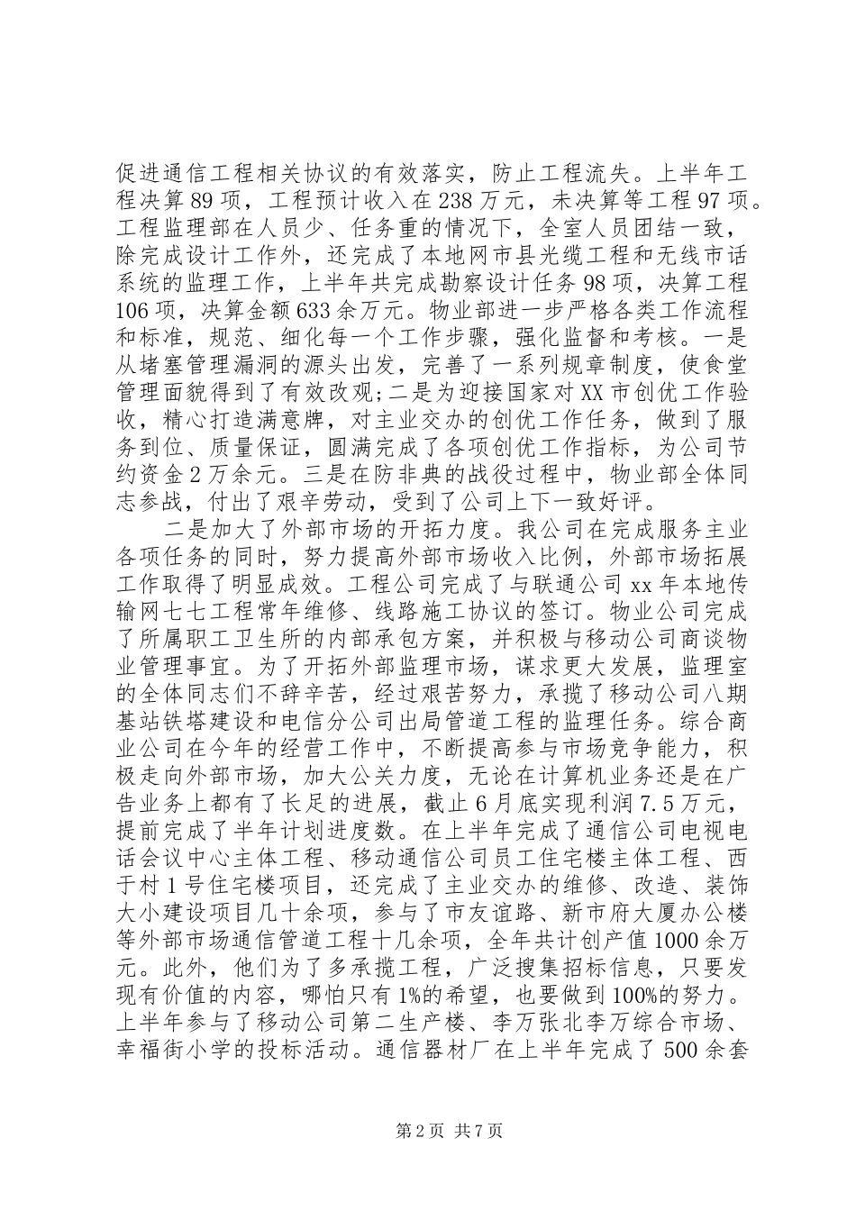 电信年度工作总结_第2页