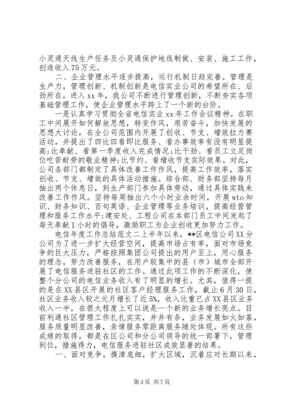 电信年度工作总结_第3页
