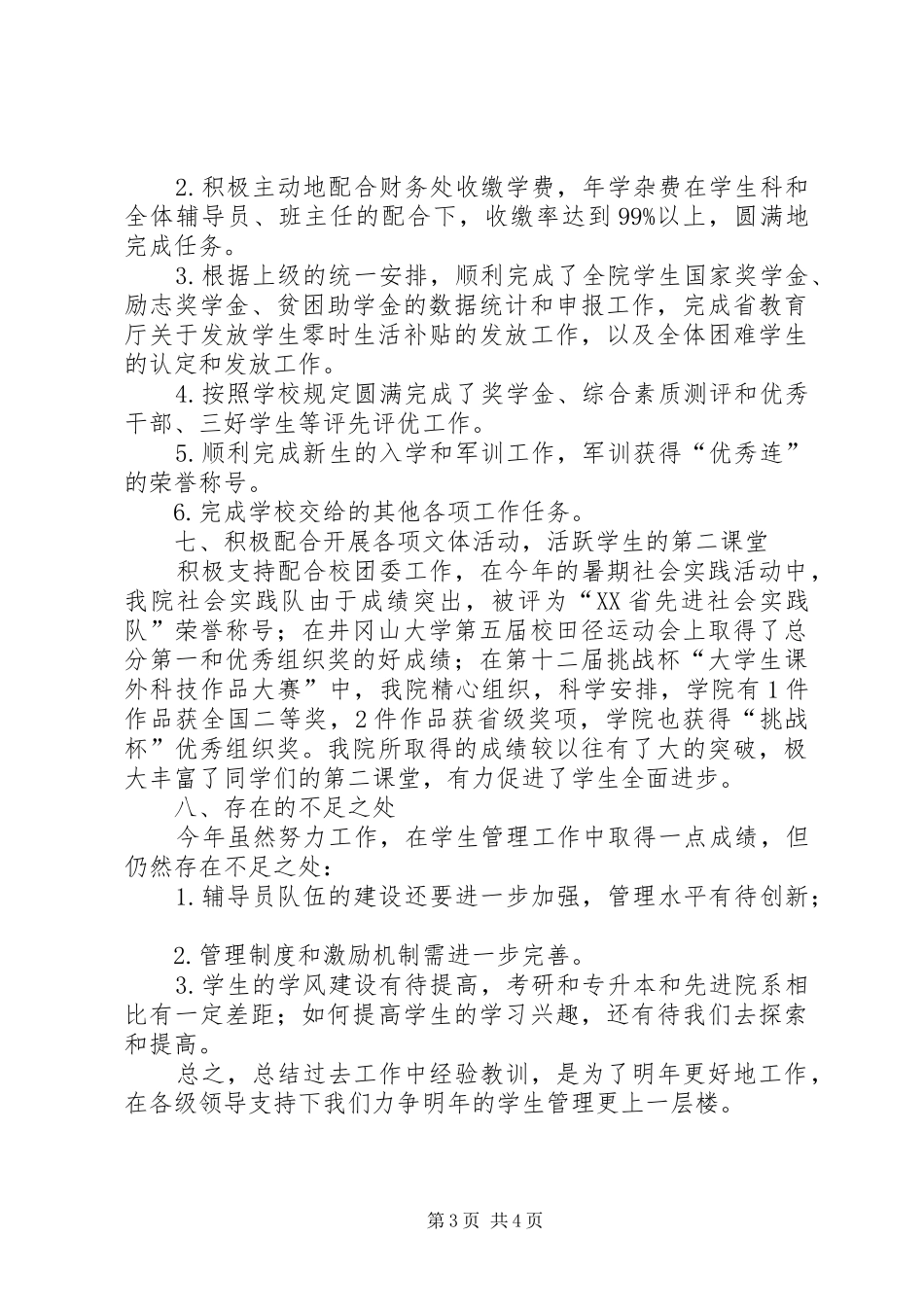 电子与信息工程学院学生科工作总结_第3页