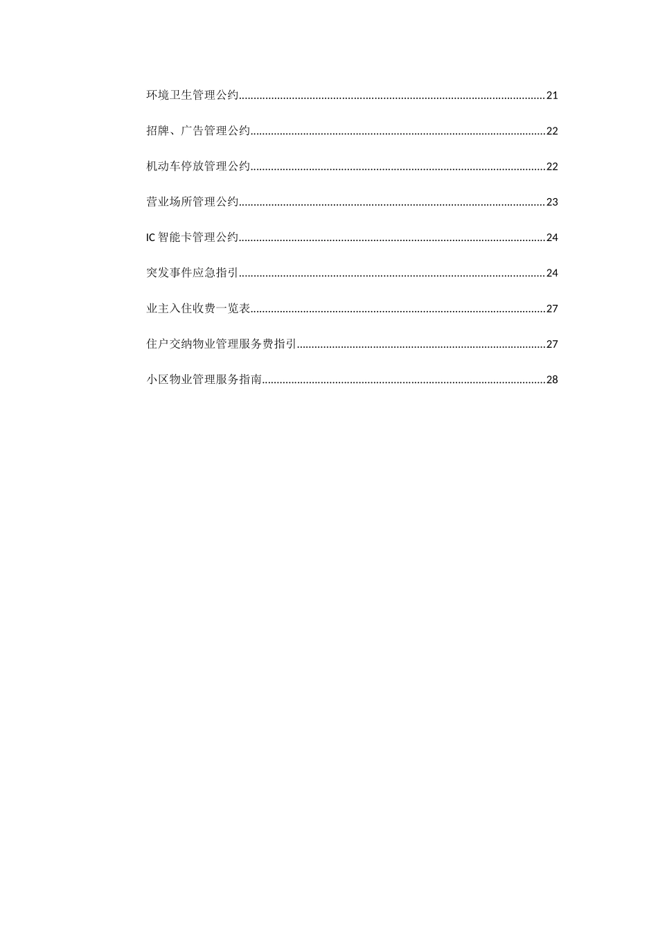 小区业主手册培训资料_第2页