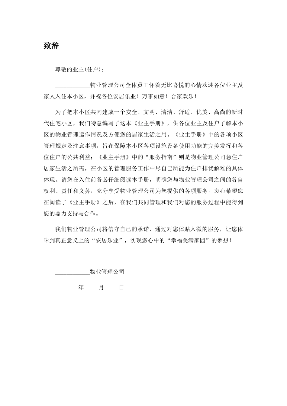 小区业主手册培训资料_第3页