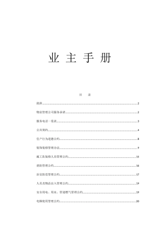 小区业主手册培训资料