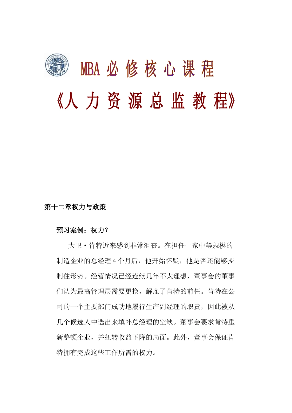 人力资源总监教程4_第1页