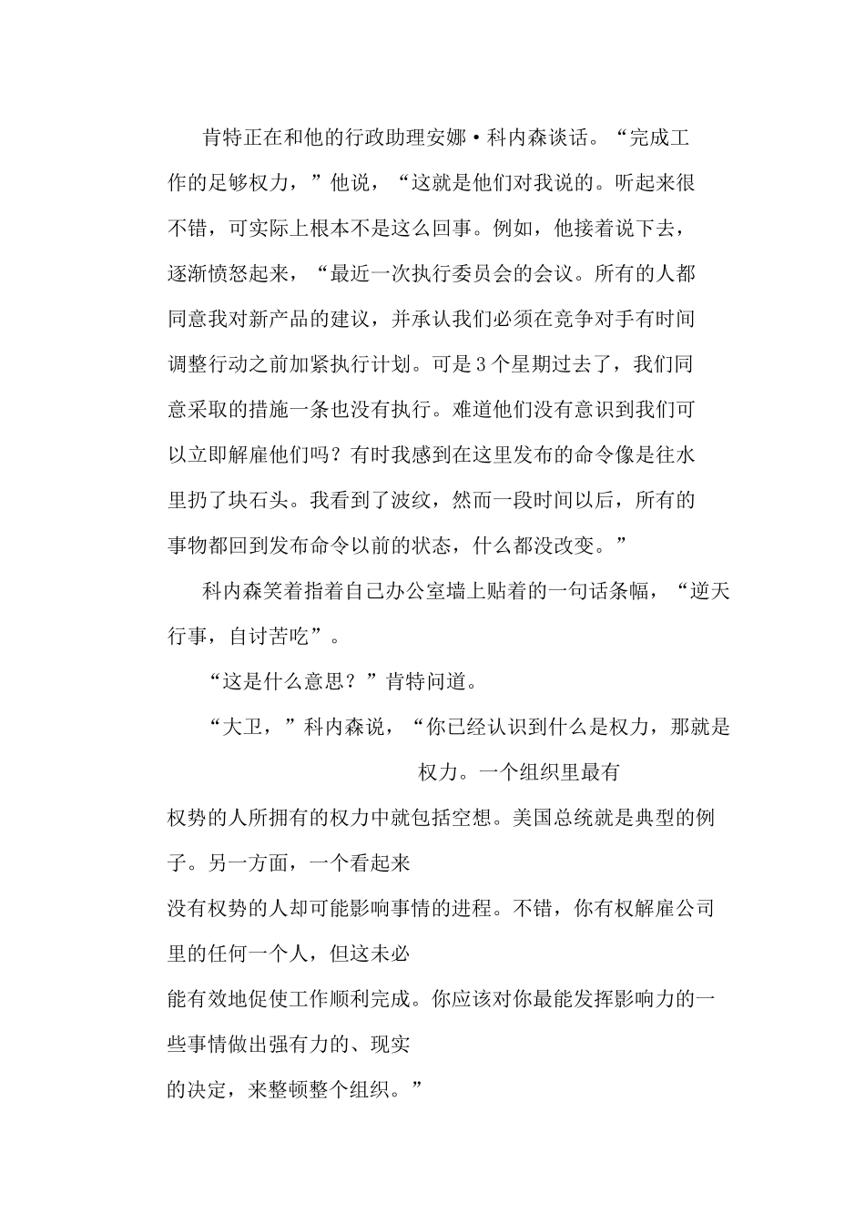 人力资源总监教程4_第2页