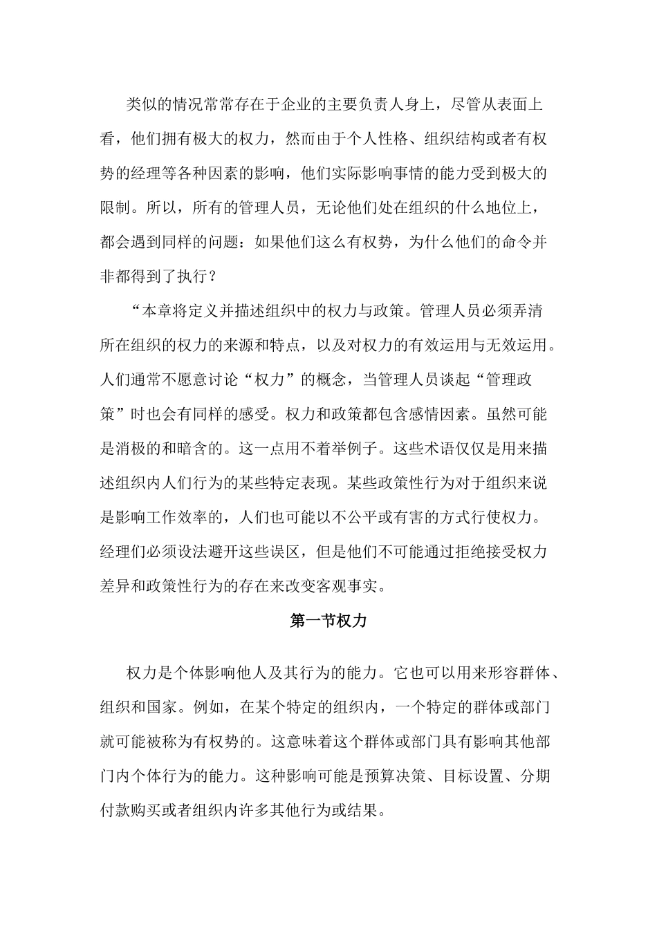 人力资源总监教程4_第3页