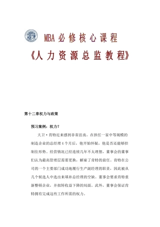 人力资源总监教程4