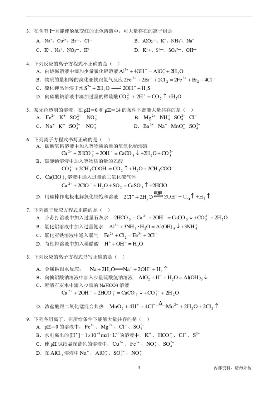 人教版高一化学必修一《离子反应》_第3页