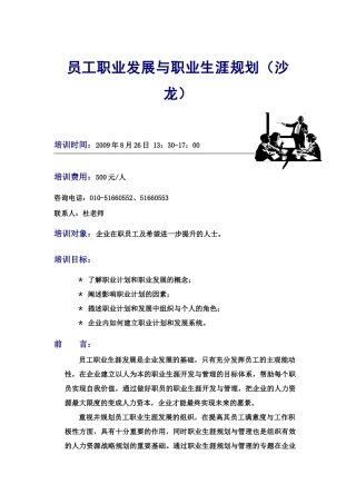 员工职业发展与职业生涯规划(沙龙)