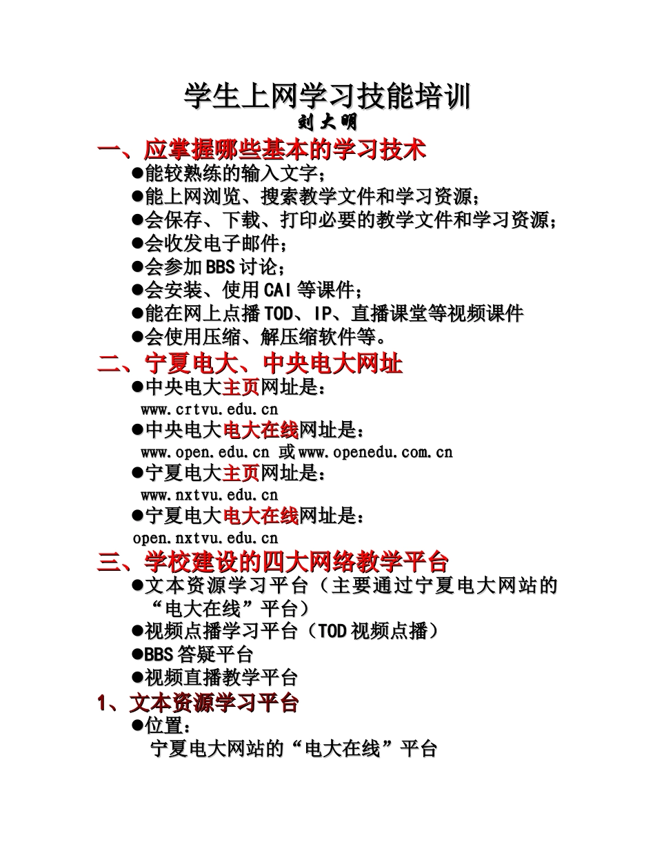 学生上网学习技能培训_第1页